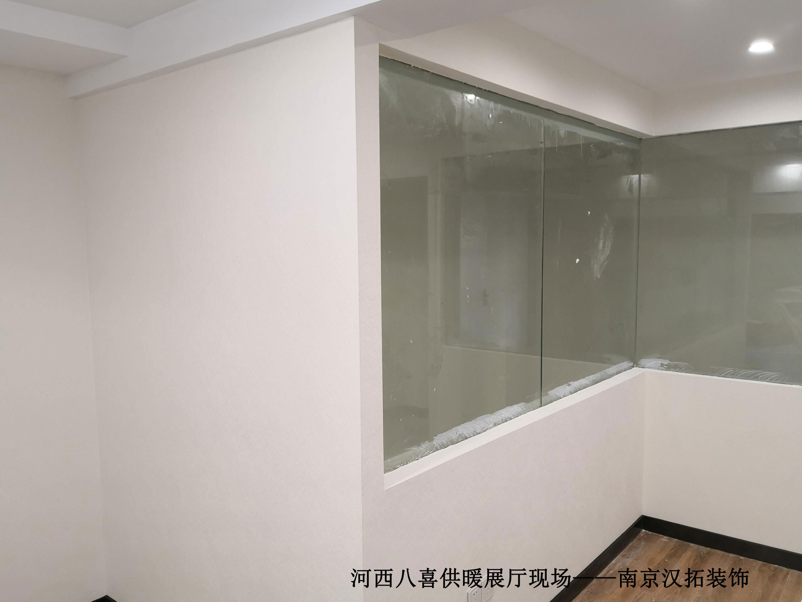 八喜供暖展廳施工中，施工進展情況